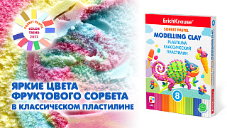 Супер тренд Pastel Sorbet от Erich Krause